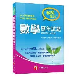 教師甄試數學歷年試題解析(四)104年度 | 拾書所