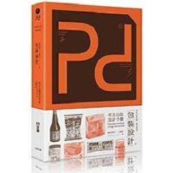 Pd，Packagedesign包裝設計 | 拾書所