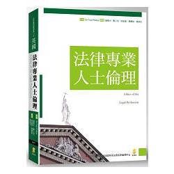 法律專業人士倫理 | 拾書所