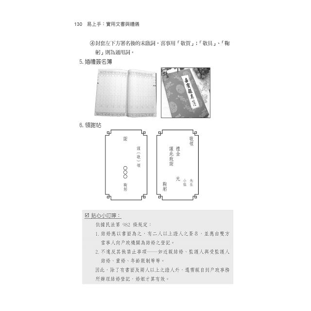 金石堂 易上手 實用文書與禮儀