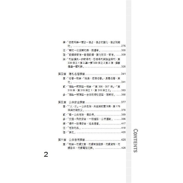 撲馬老師開講 刑法分則 Q 國考各類科皆適用 保成 金石堂