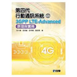 第四代行動通訊系統3GPP LTE：Advanced：原理與實務(第二版) | 拾書所