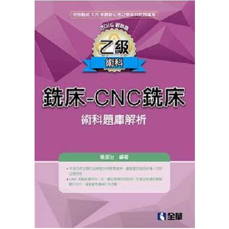 乙級銑床-CNC銑床術科題庫解析 | 拾書所