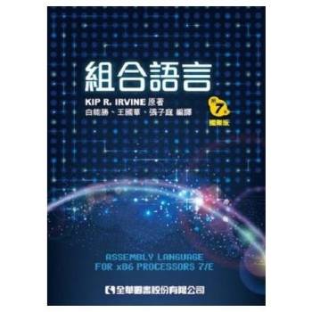 組合語言(第七版)(國際版)