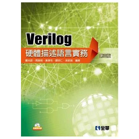 Verilog硬體描述語言實務(第三版)(附範例光碟) | 拾書所