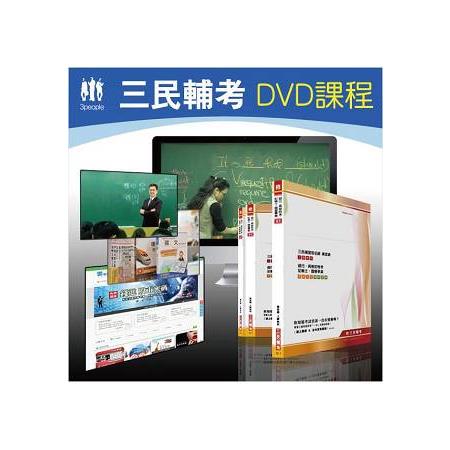 105年記帳士搶分包(考衝班模擬試卷含名師詳解+講義+5DVD)(三民補習班最新教材) | 拾書所