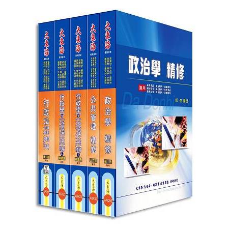 普考/地方/原住民/身心四等特考(一般行政) 專業科目套書 | 拾書所