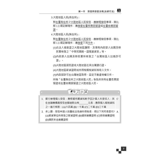 銀行內部控制與稽核人員20天速成 金融證照適用 贈 本書導讀及命題趨勢分析 加碼送 金融產業 金石堂