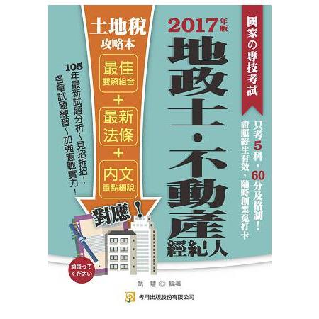 土地稅攻略本(八版) | 拾書所