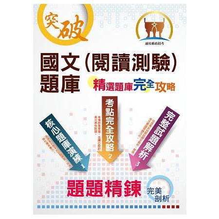 郵政招考【郵政法大意及交通安全常識題庫】（高效題庫演練．最新考題精析） | 拾書所