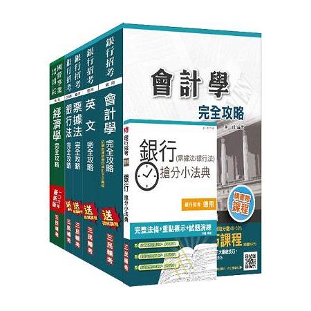 106年第2次兆豐銀行招考[八職等高級辦事員]套書(贈銀行(票據法+銀行法)搶分小法典)(附 | 拾書所