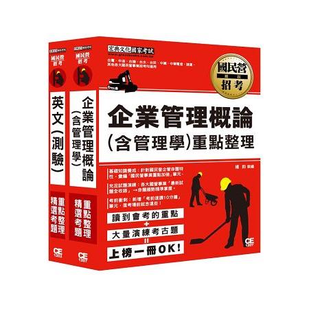 台灣自來水公司106評價職位人員甄試適用：營運士業務類專業科目套書 | 拾書所