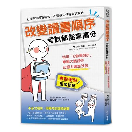 改變讀書順序，考試都能拿高分 | 拾書所