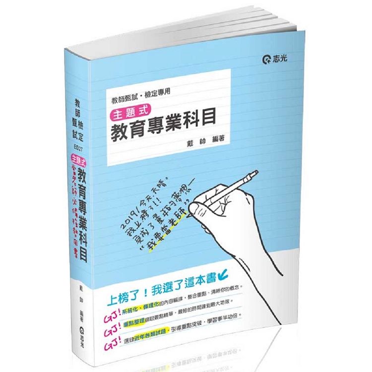 主題式教育專業科目(高考‧地方三等特考、升等考試適用) | 拾書所