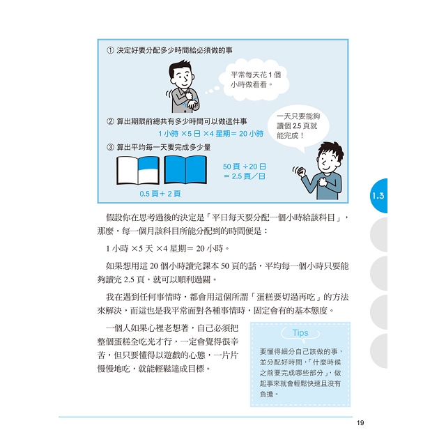 讀書考試快 狠 準 39個東大生不敗學習法 金石堂