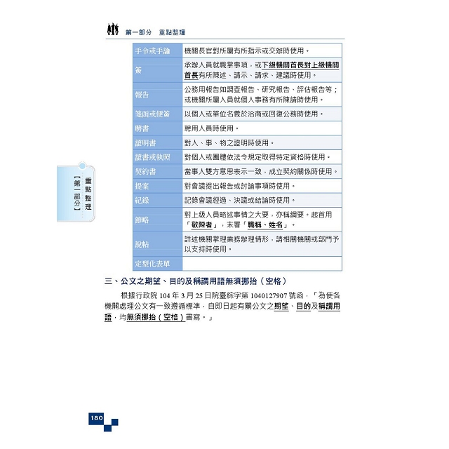 國文 含公文格式用語 鐵路特考適用 107年最新版 金石堂