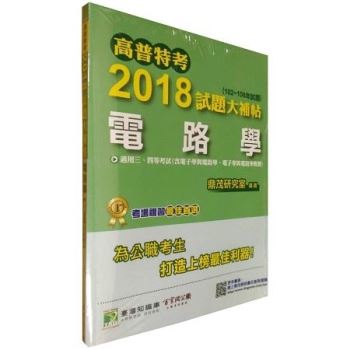 高普特考2018試題大補帖【電路學】（102~106年試題）