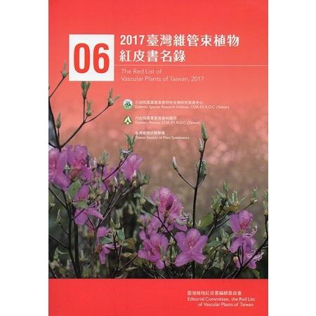 2017臺灣維管束植物紅皮書名錄 | 拾書所