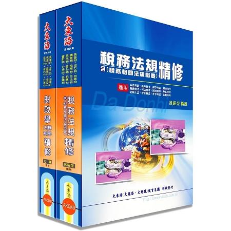 初等/地方/身心五等特考(財稅行政) 專業科目套書 | 拾書所