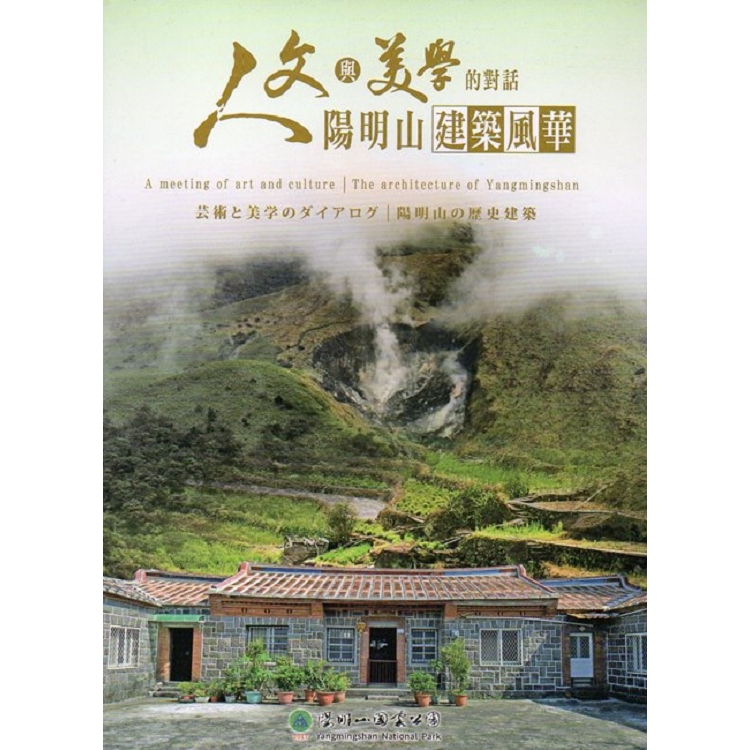 人文與美學的對話-陽明山建築風華(DVD) | 拾書所