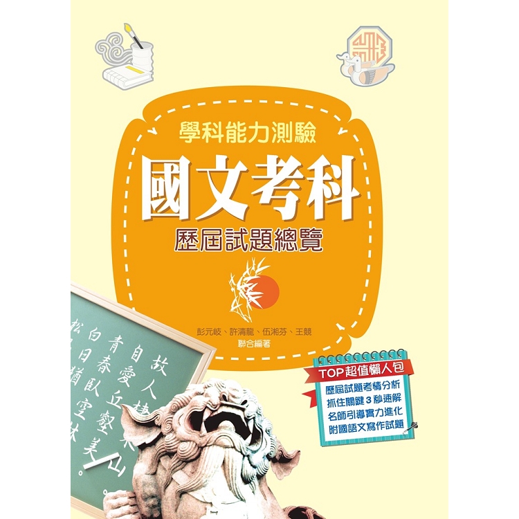 108升大學學科能力測驗國文考科歷屆試題總覽 | 拾書所