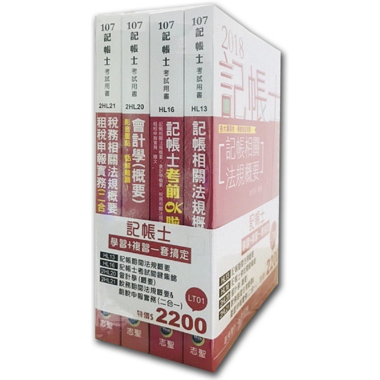 記帳士專業科目套書(記帳士考試適用) | 拾書所