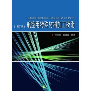 航空用特殊材料加工技術