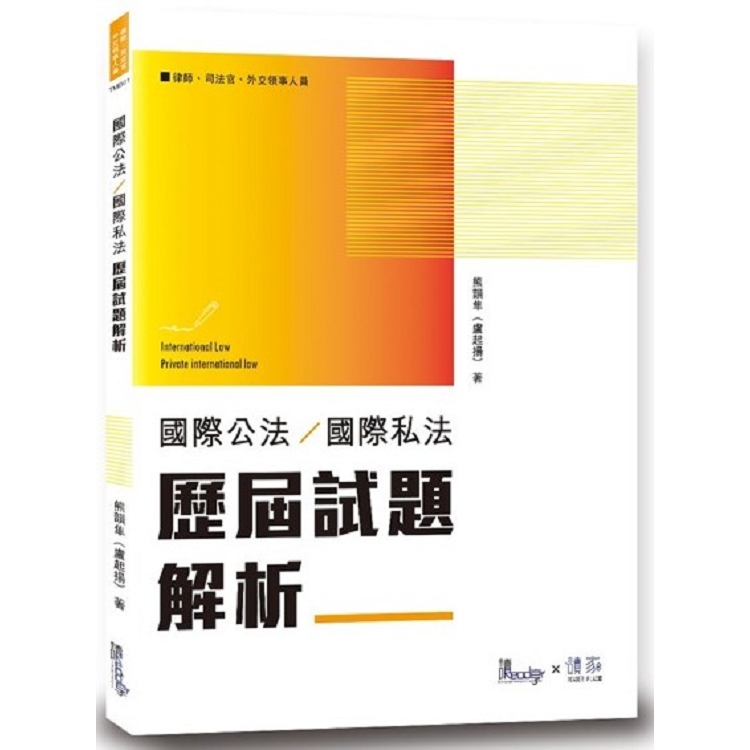 國際公法國際私法歷屆試題解析? | 拾書所