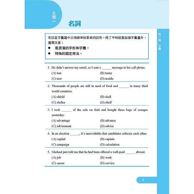 英文題庫攻略 鐵佐 初等 地方五等 司法五等考試適用 金石堂