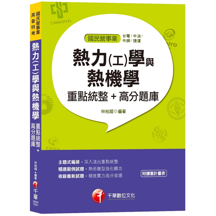 【107年最新熱力(工)學、熱機學題庫】熱力(工)學與熱機學重點統整+高分題庫 | 拾書所