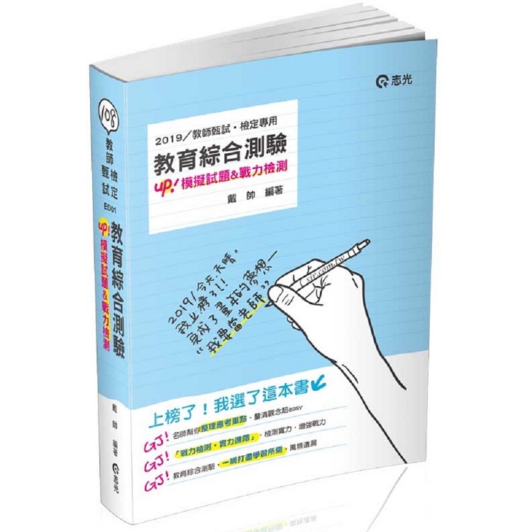 教育綜合測驗（含歷屆試題）(教師甄試、教師檢定考試適用) | 拾書所