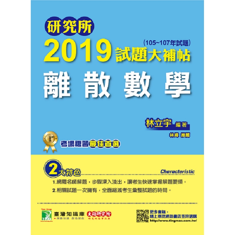 研究所2019試題大補帖【離散數學】(105~107年試題) | 拾書所