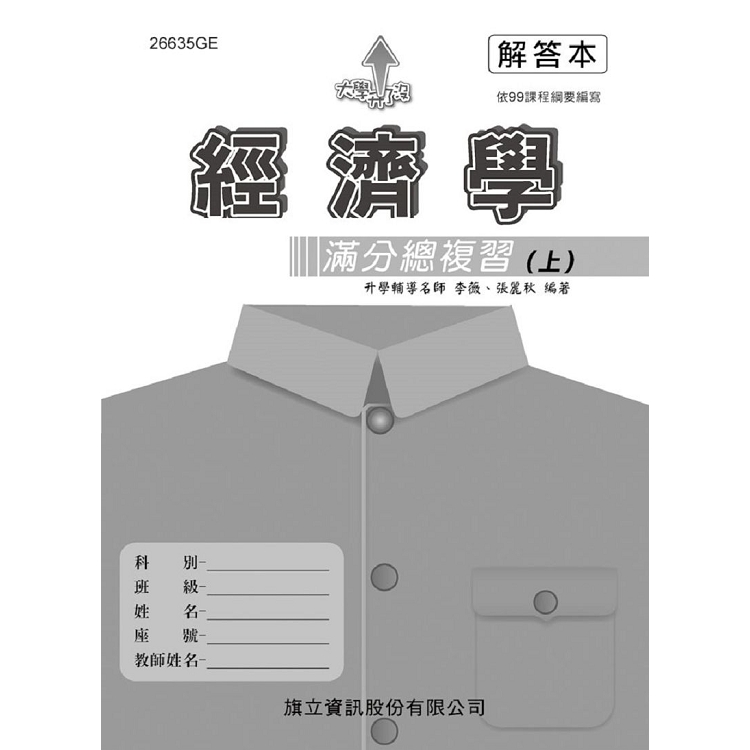 經濟學滿分總複習(上)解答本 | 拾書所