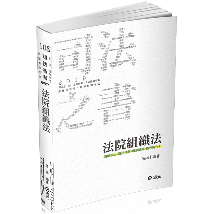 法院組織法(司法三‧四‧五等特考考試適用) | 拾書所