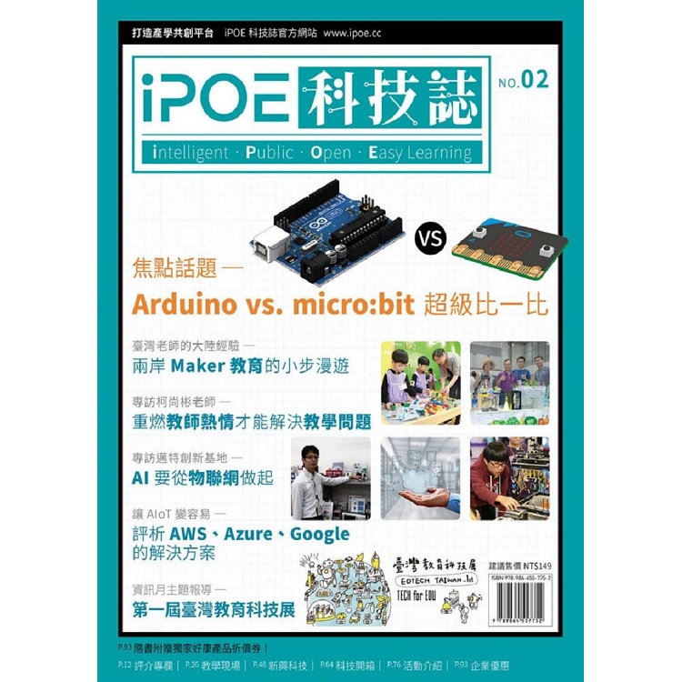 iPOE科技誌02 ： Arduino vs micro：bit 超級比一比 | 拾書所