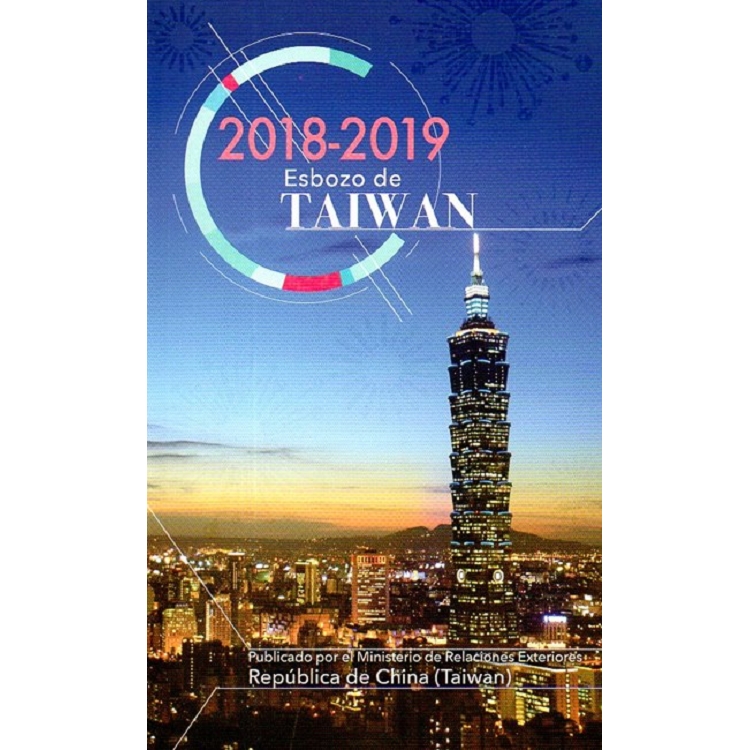 2018-2019台灣一瞥西班牙文 | 拾書所