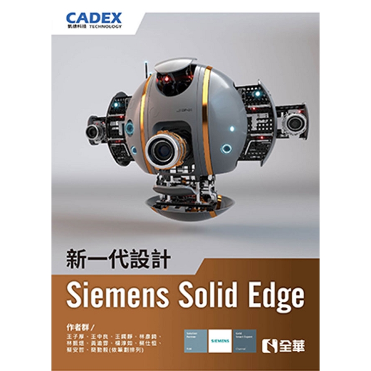 新一代設計Siemens Solid Edge | 拾書所