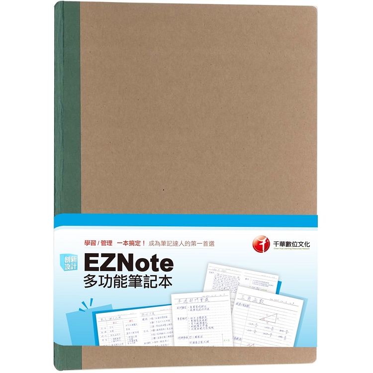EZNote 多功能筆記本（綠色）