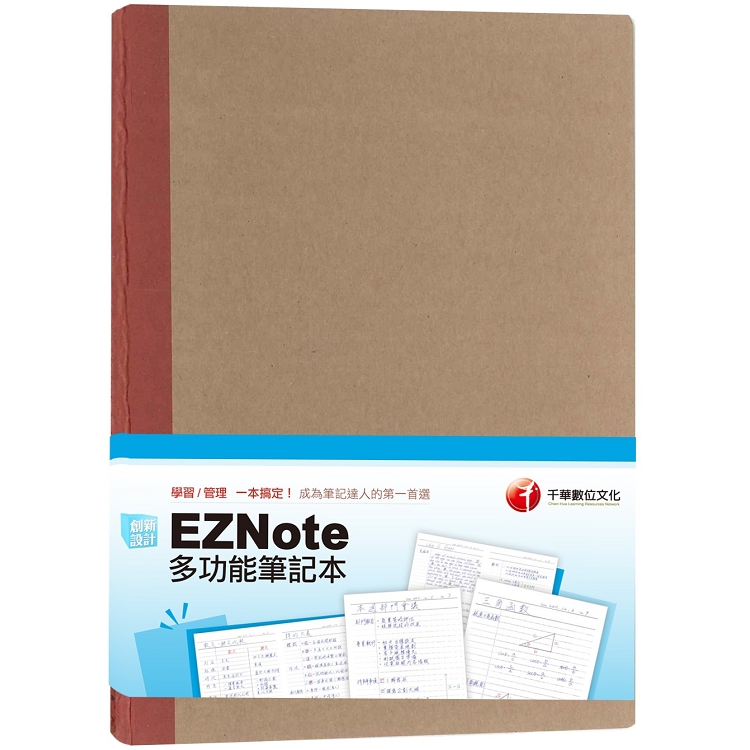 EZNote 多功能筆記本（紅色）
