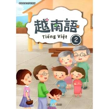 新住民語文學習教材越南語第2冊