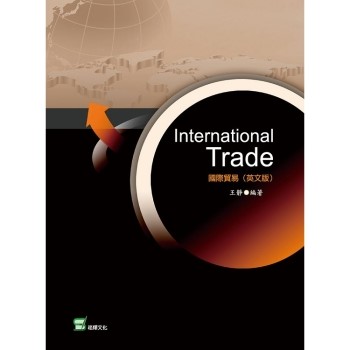 International Trade 國際貿易(英文版)