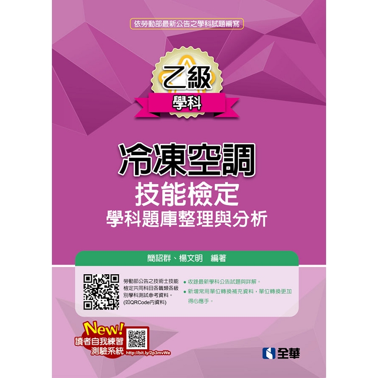 乙級冷凍空調技能檢定學科題庫整理與分析(2019最新版) | 拾書所