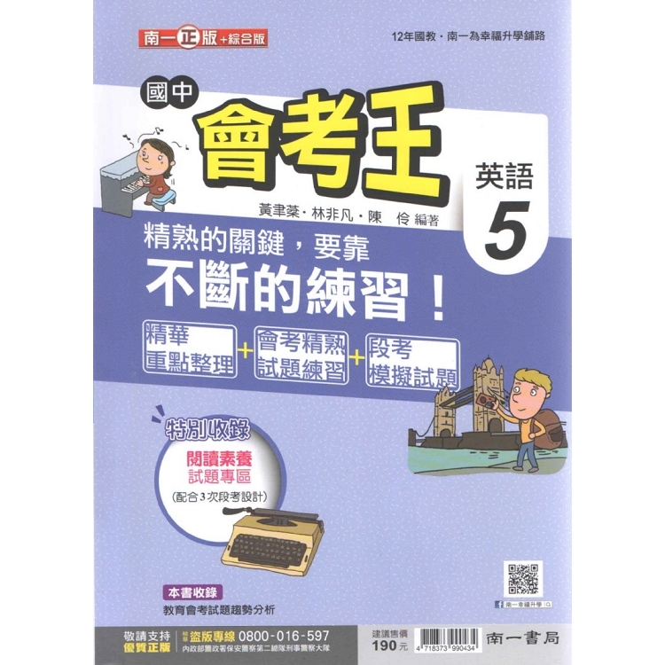 國中南一會考王英語三上(108學年) | 拾書所