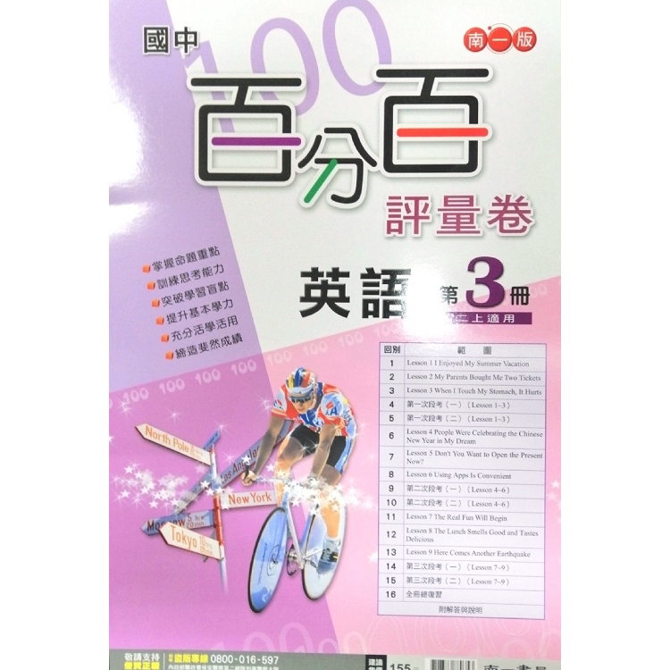 國中南一百分百評量卷英語二上(108學年) | 拾書所