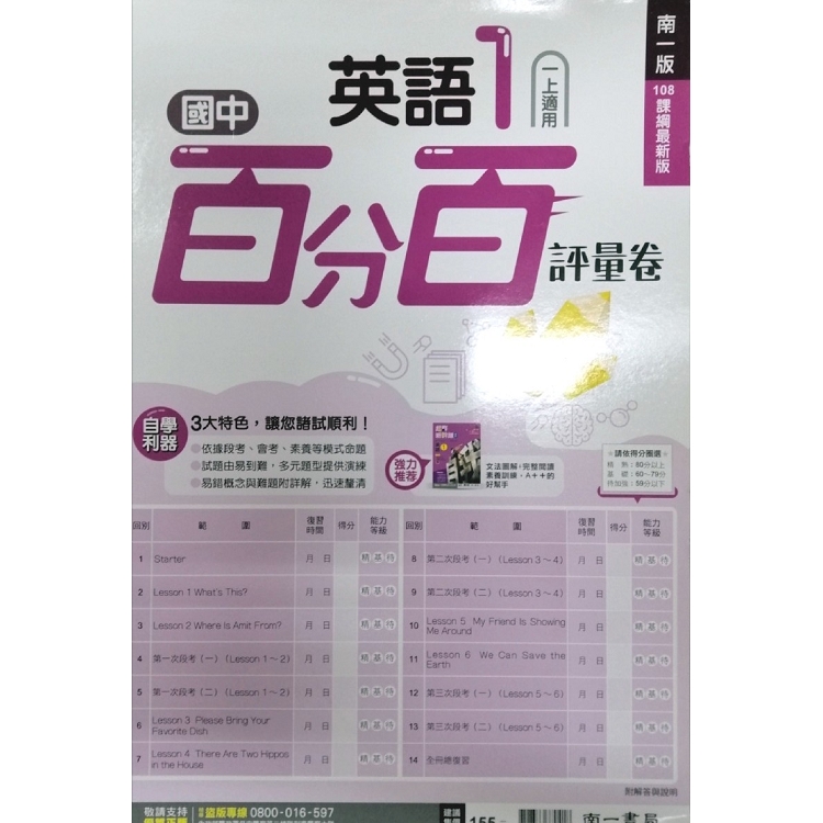 國中南一百分百評量卷英語一上(108學年) | 拾書所