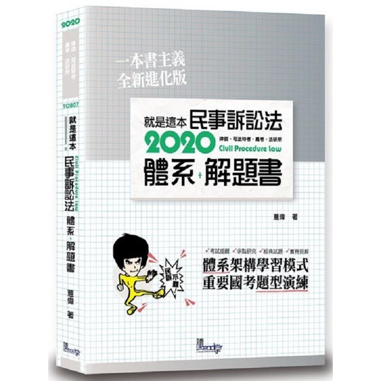 就是這本民事訴訟法體系+解題書 | 拾書所