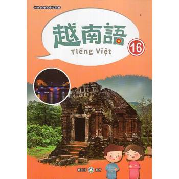 新住民語文學習教材越南語第16冊