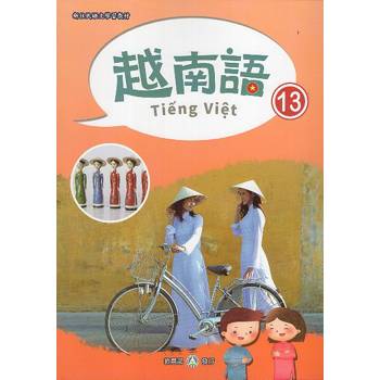 新住民語文學習教材越南語第13冊