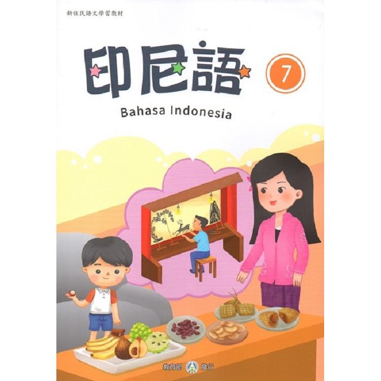 新住民語文學習教材印尼語第7冊 | 拾書所