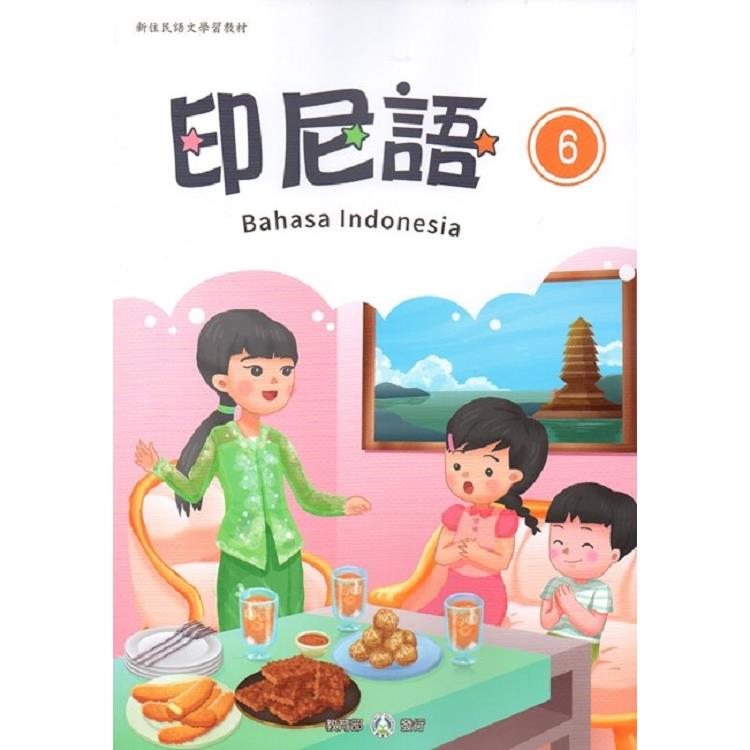 新住民語文學習教材印尼語第6冊 | 拾書所